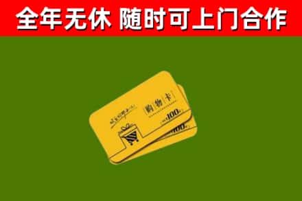 迪庆市烟酒回收购物卡.jpg